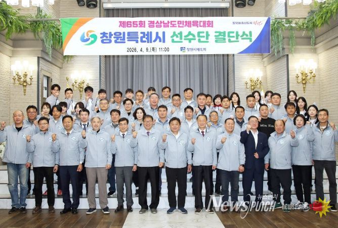 제65회 경상남도민체육대회 선수단 결단식