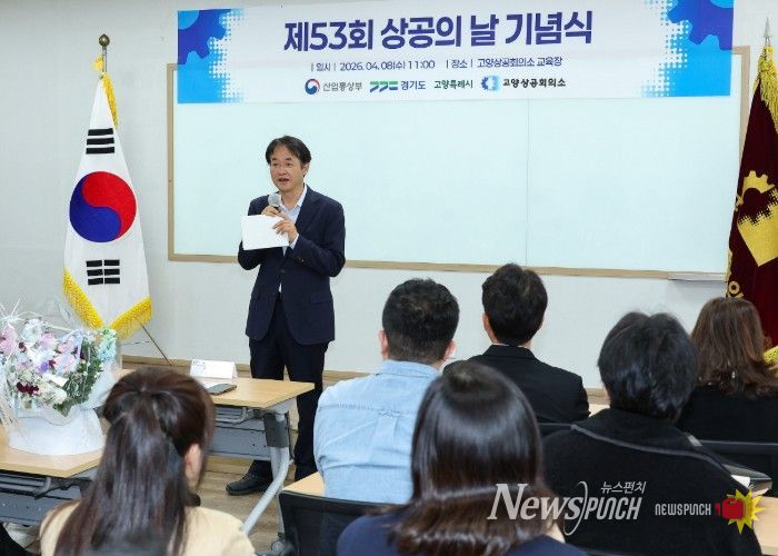 제53회 상공의 날 기념식