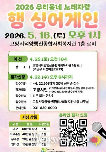 2026 우리동네 노래자랑 행 싱어게인 홍보문