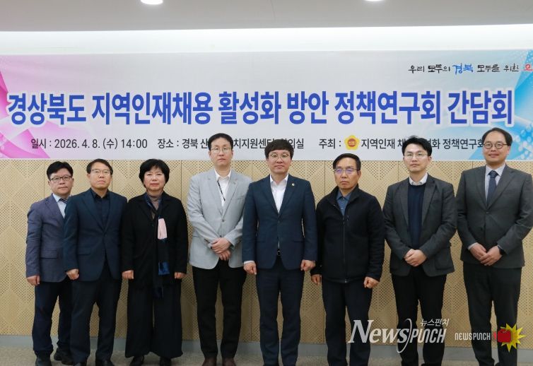 경상북도의회「지역인재채용 활성화 정책 연구회」간담회