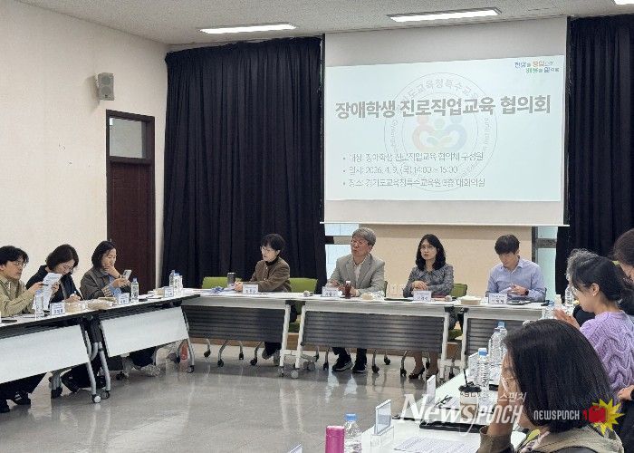 경기도교육청특수교육원 협의체