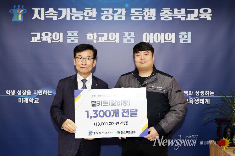 충북교육청, 찬스푸드클럽과 갈비탕 밀키트 전달식 가져