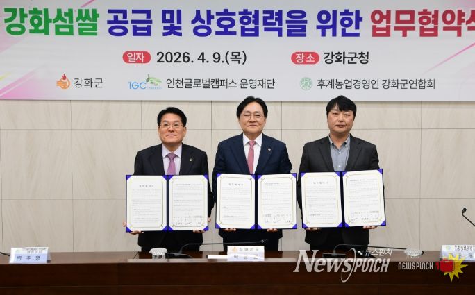 강화군-인천글로벌캠퍼스-후계농업경영인 공급 협약