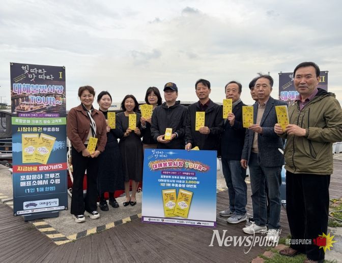 대해불빛시장 상인회와 포항크루즈는 9일 포항크루즈 선착장에서 업무협약 및 이용권 전달식을 가졌다.