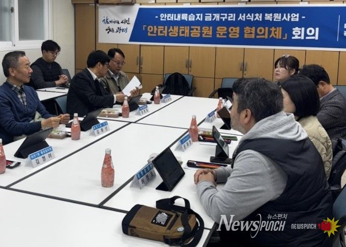9일 안터생태교육센터에서 안터내륙습지 복원사업 운영협의체 회의를 진행하고 있다.