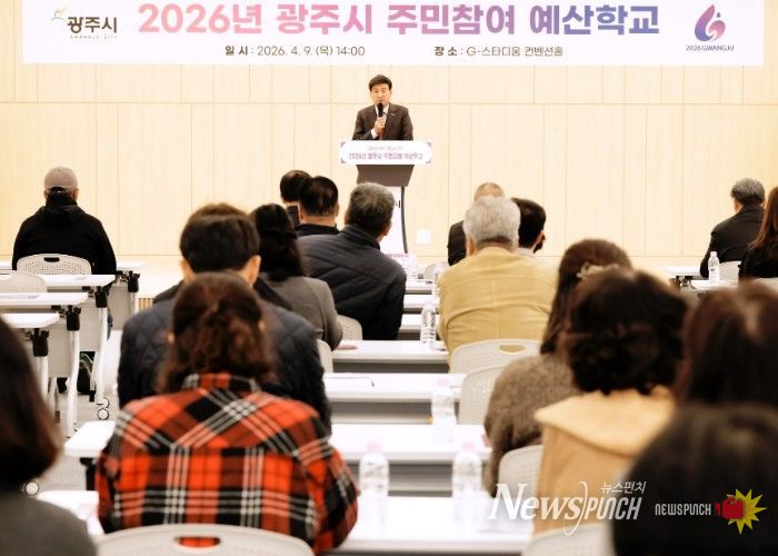 광주시, 주민 참여예산학교 운영…제6기 위원 위촉 및 예산 참여 확대 추진