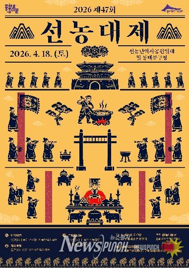 제47회 선농대제 포스터