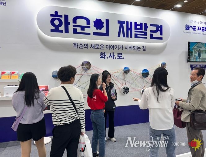 서울 코엑스에서 열린 ‘2024 트래블쇼’ (재)화순군문화관광재단 홍보부스 운영 모습