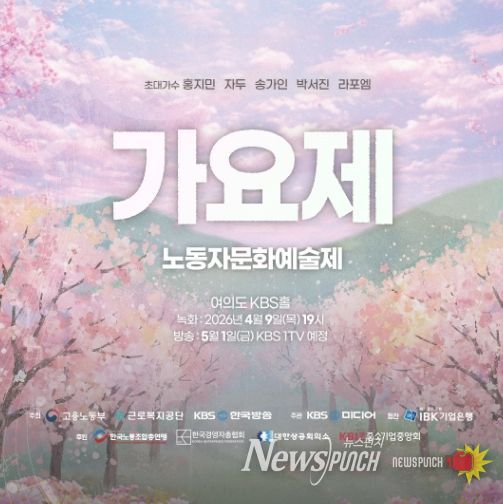 제47회 근로자 가요제 포스터