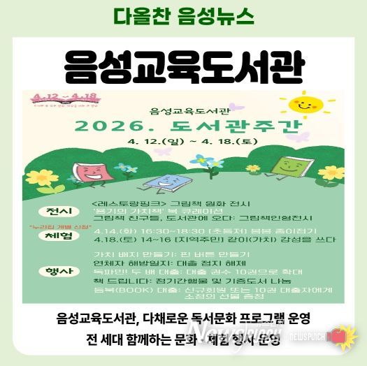 도서관주간 행사 운영