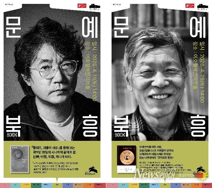 4월 문예북흥 프로그램 홍보물 : 국악인 원일(왼쪽), 음악평론가 이채훈(오른쪽)