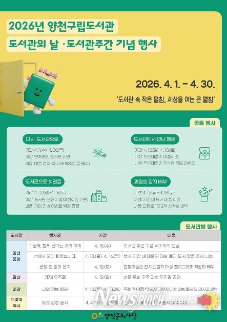 양천구, ‘도서관의 날·도서관 주간’ 기념 행사 안내문