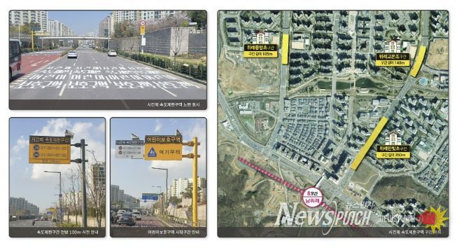 위례 어린이보호구역 시간제 속도제한 구간