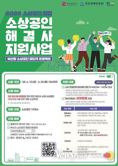 '소상공인 해결사 지원사업' 참가 소상공인 모집