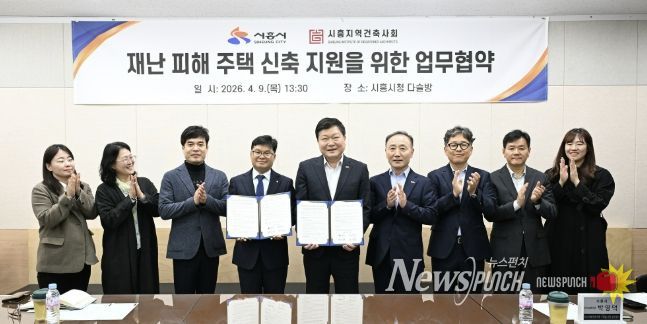 재난 피해주택 신축 지원을 위한 업무협약 체결