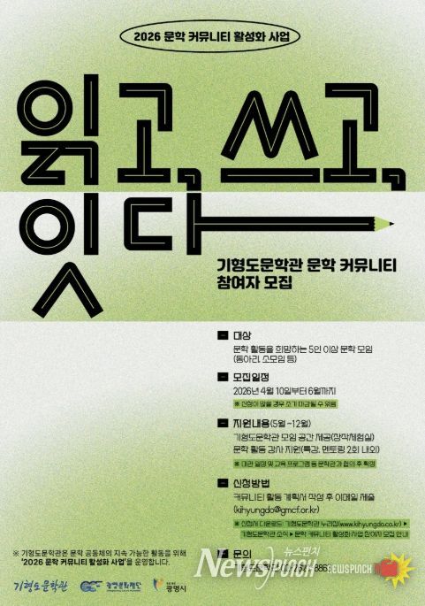 ‘기형도문학관 문학 커뮤니티 활성화 사업’ 참여자 모집 안내문.