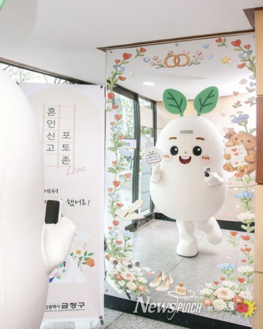 우리 오늘 금정구 공식 부부 됐어요! 부산 금정구, 혼인신고 기념 '포토존' 운영