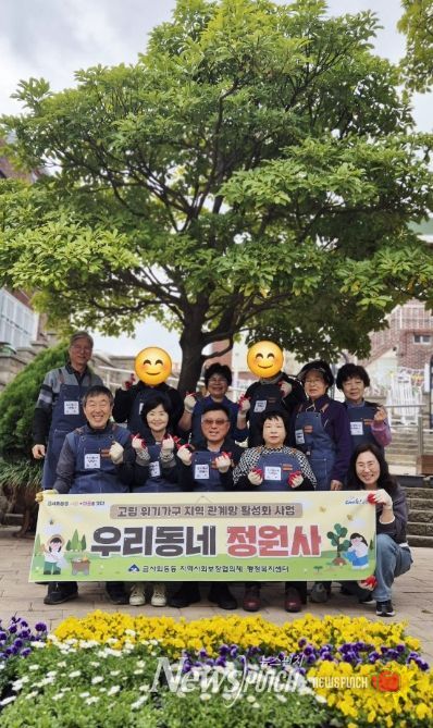 부산 금정구 금사회동동, 고립위기가구 지역 관계망 활성화 사업 '우리동네 정원사' 추진