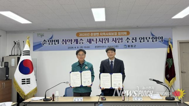 봉화군 춘양면 민간 나눔으로 '취약계층 세탁지원사업' 추진