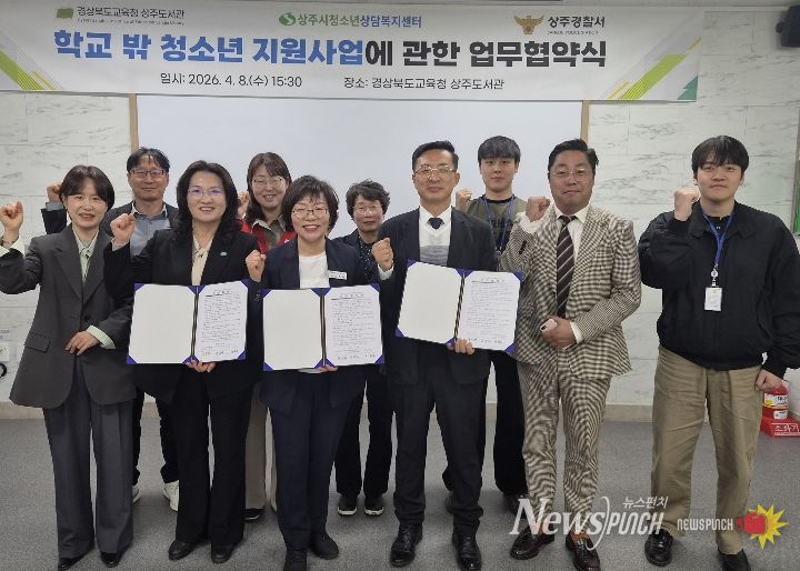 상주시 학교 밖 청소년 지원을 위한 3개 기관 업무협약 체결