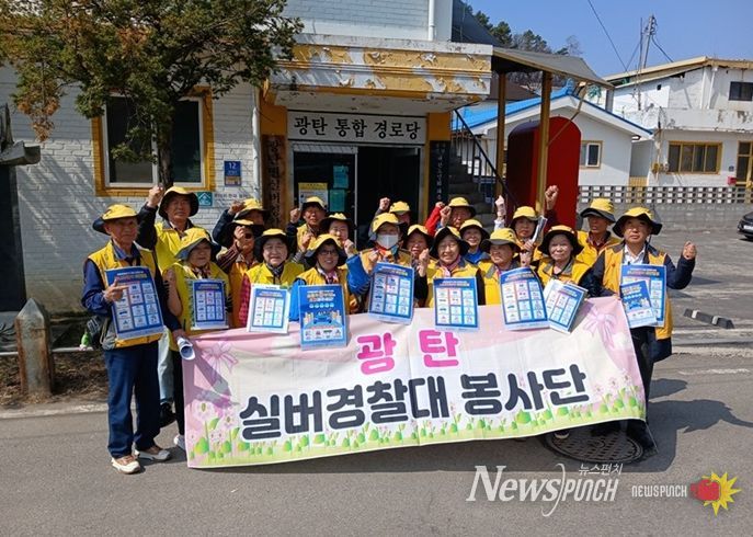 파주 광탄실버경찰대 봉사단, 에너지 절약 홍보활동 전개