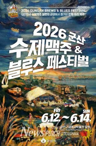 군산수제맥주페스티벌포스터