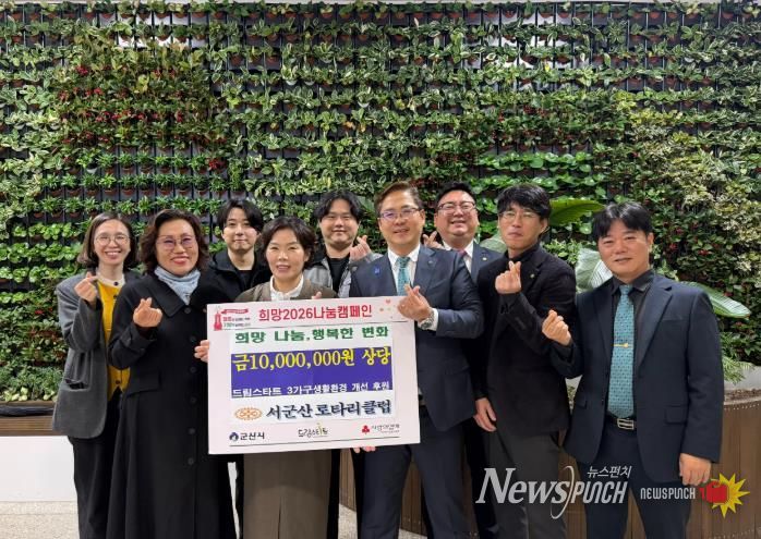서군산 로타리클럽, 취약계층 아동 위한 ‘생활환경 개선사업’ 1천만 원 후원