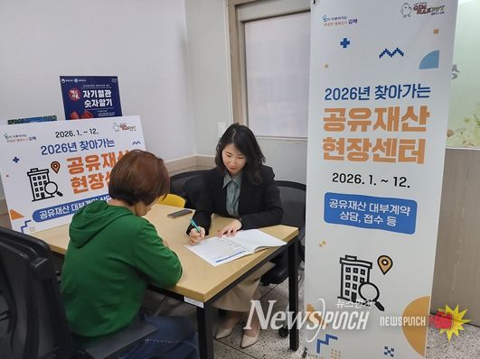 ‘찾아가는 공유재산 현장센터’ 연중 운영