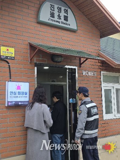 김해시-경남경찰청,도시공원 공중화장실 합동점검