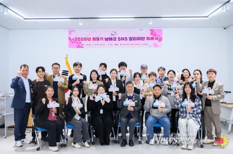 남해군 SNS 알리미단 제9기 출범