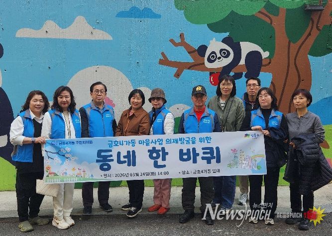 금호4가동 주민자치회에 '주민자치 동네한바퀴'를 진행하는 모습