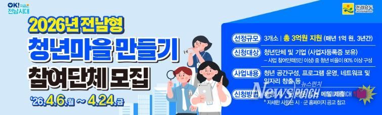 전남형 청년마을 만들기 교육 사진 1장과 홍보물