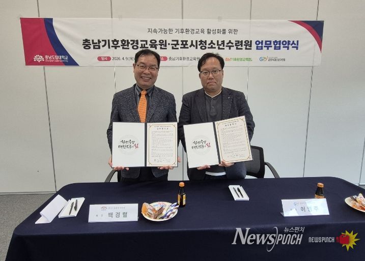 기후환경교육원 협약식
