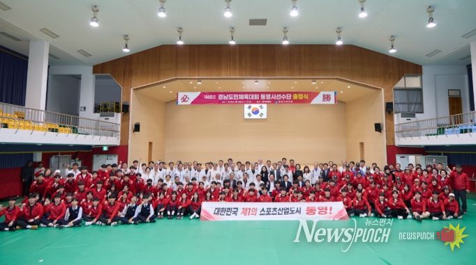 제65회 경남도민체전 출정식