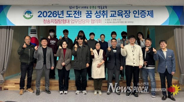 청송지질탐험대 협의회