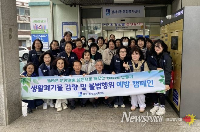 수원시 장안구 정자1동, 생활폐기물 감량 캠페인 전개