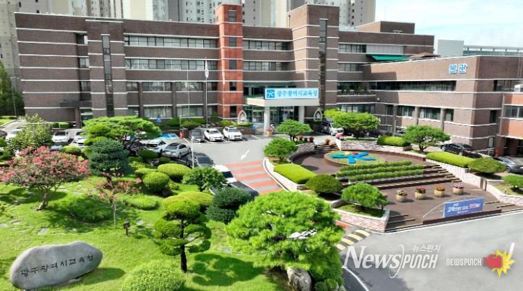 광주광역시교육청