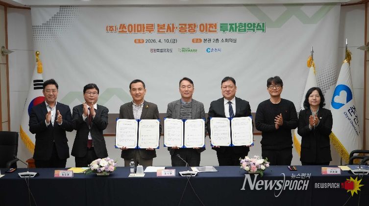 쏘이마루 춘천 이전…투자협약 체결