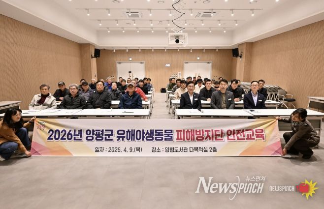 유해야생동물 피해방지단 안전교육