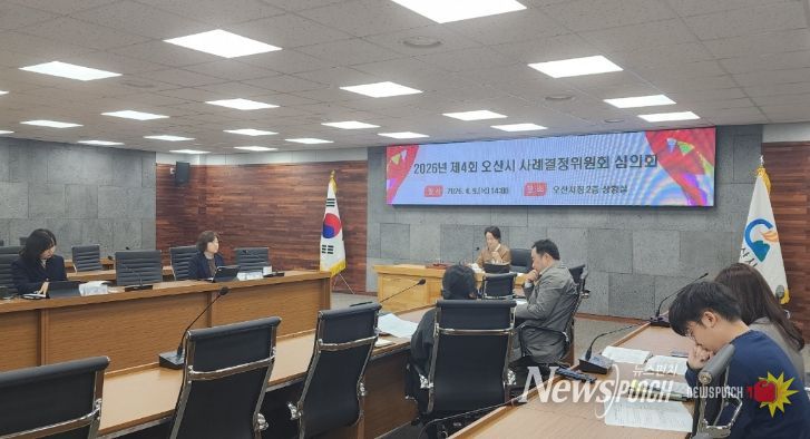 오산시, 제4회 사례결정위원회 개최…보호대상아동 보호조치 및 사례 판단 심의