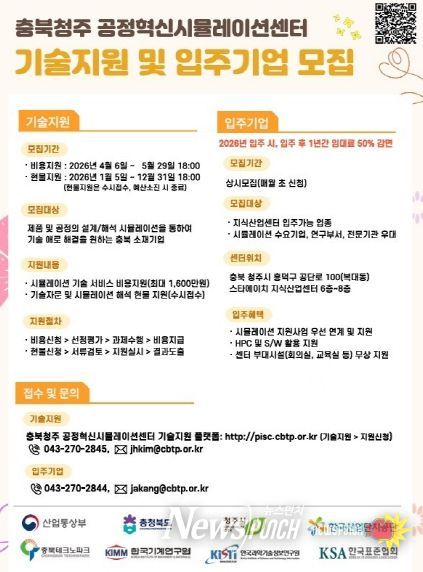 공정혁신 시뮬레이션센터 기술지원 사업 안내문