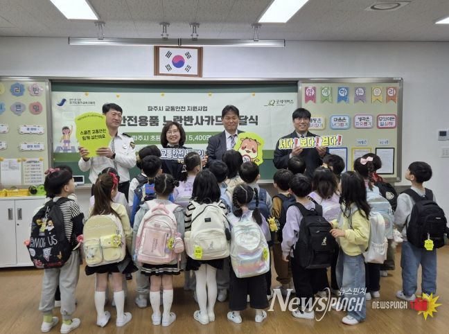 파주교육지원청, 초등학생 등하굣길 교통안전을 위한 ‘노란반사카드’ 전달