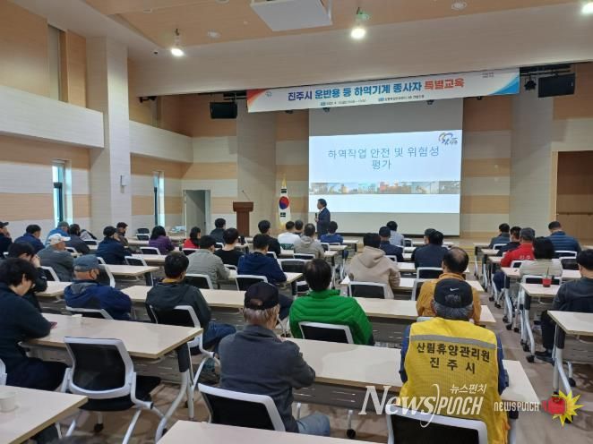 진주시, ‘하역 운반기계 종사자 특별교육’ 실시
