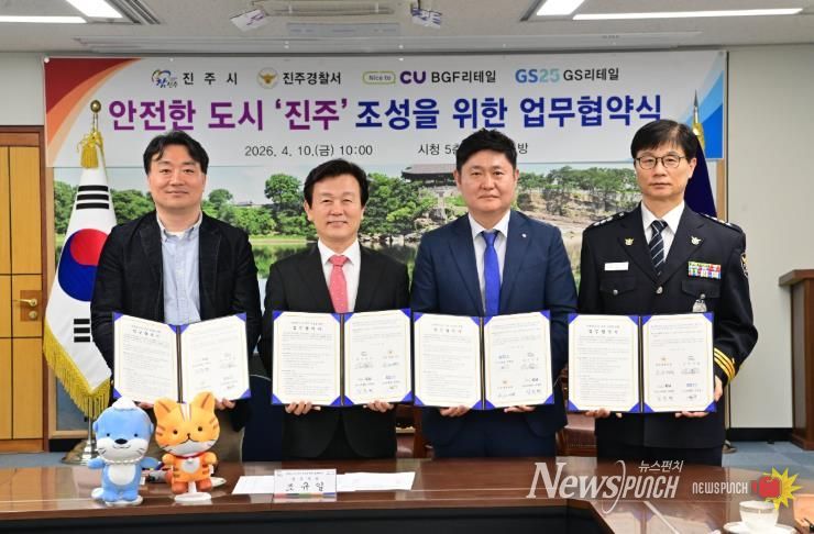 진주시, 경찰·편의점 함께 ‘아동 안전망’ 구축