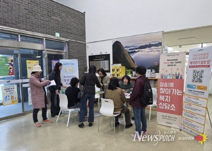 고양시 삼송1동, ‘제3차 찾아가는 보건복지 상담소’ 운영
