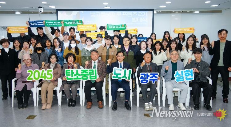 빛고을 넷제로 프렌즈 2기