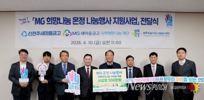 신전주새마을 금고와 함께하는 온정나눔