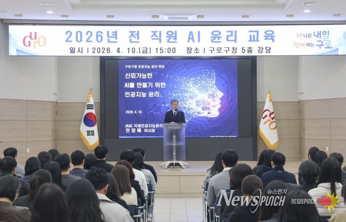 지난 10일 구로구청 강당에서 장인홍 구로구청장이 직원 대상 AI 윤리교육에 앞서 인사말을 하고 있다.
