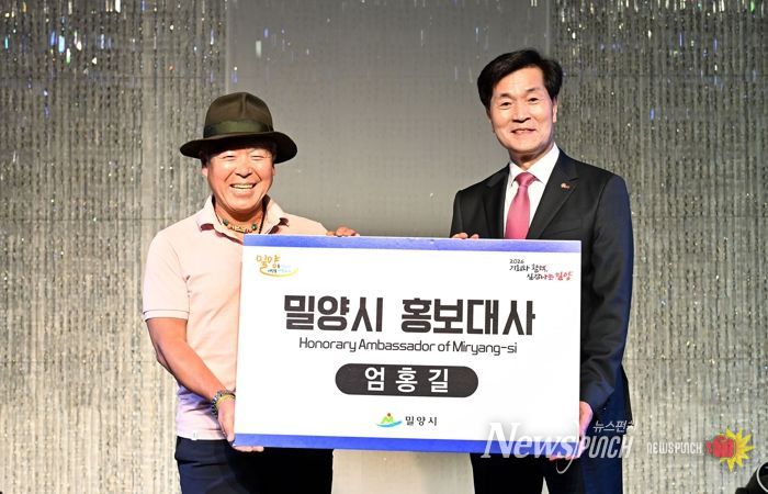 - 지난 11일 열린 밀양시 홍보대사 위촉식에서 안병구 밀양시장과 엄홍길 홍보대사가 기념 촬영을 하고 있다.