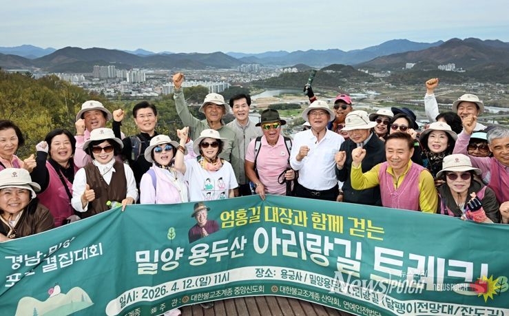 밀양 용두산 아리랑길 트레킹 참여자들이 기념 촬영을 하고 있다.